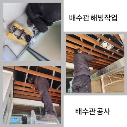 평택 배수관 해빙·배수관 공사