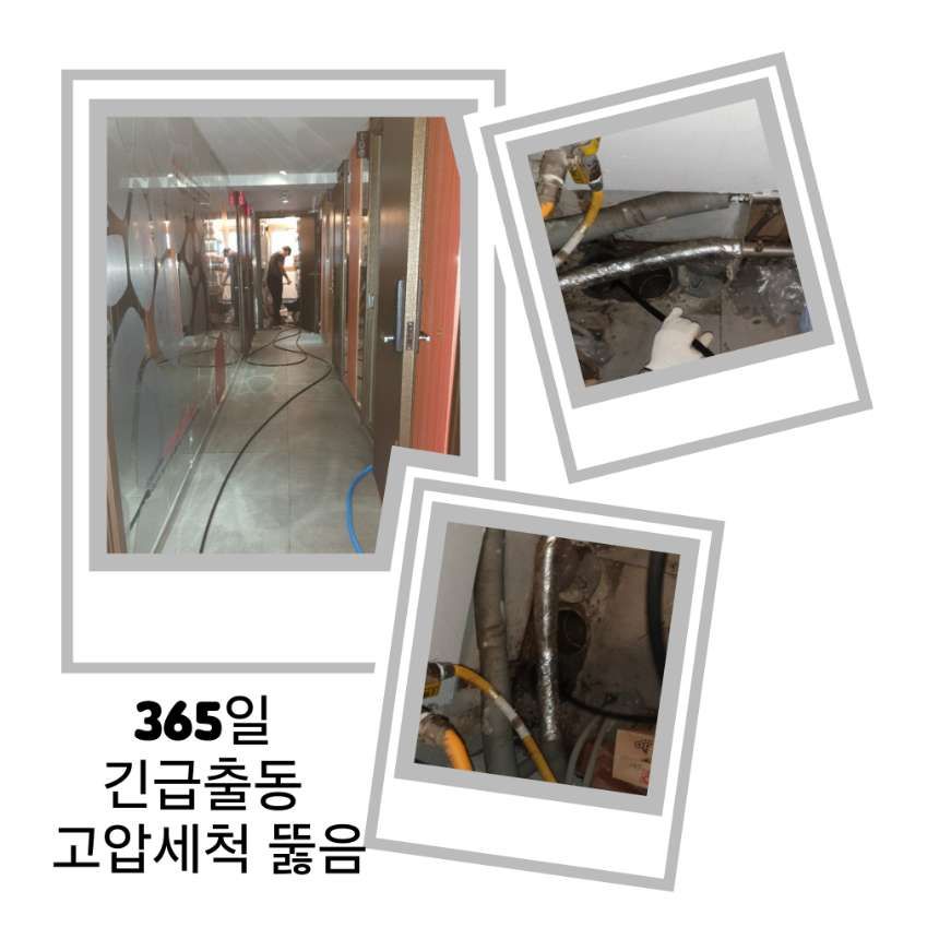 지산동 긴급출동 고압세척 뚫음