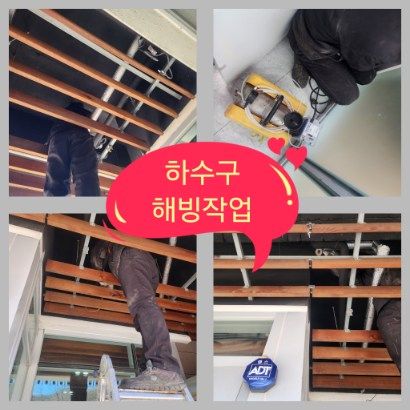 평택 하수구 해빙작업