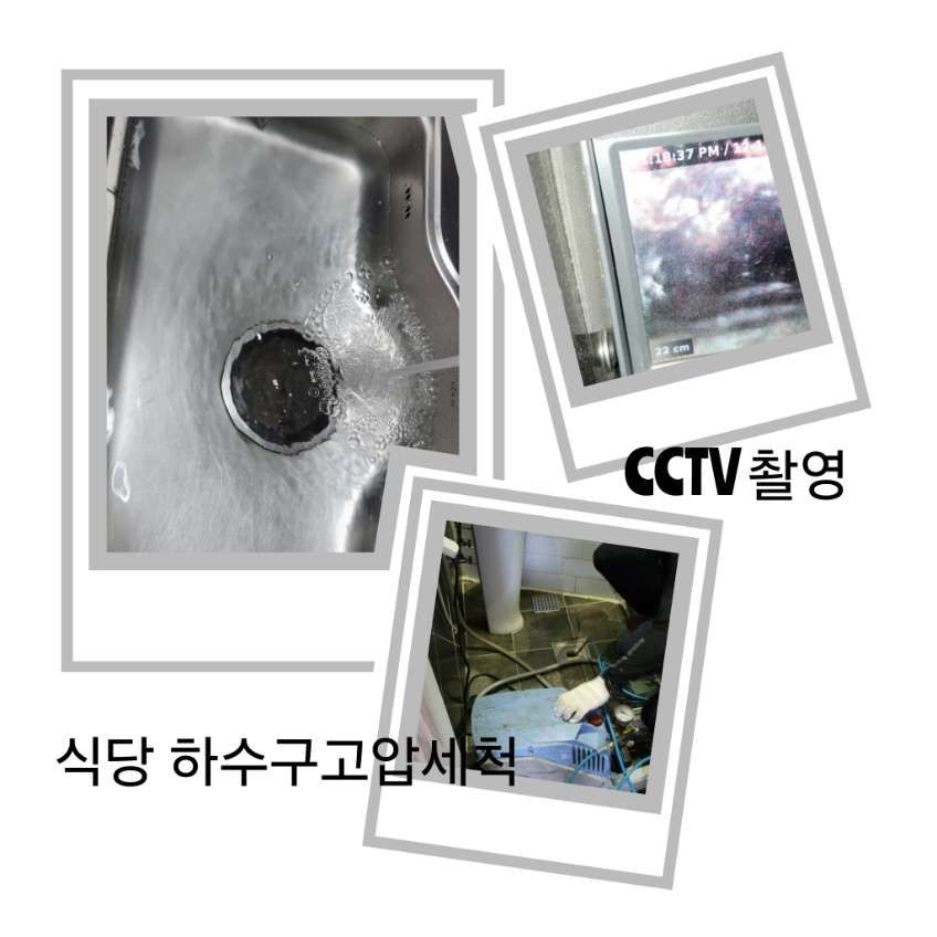 평택 식당 하수구고압세척