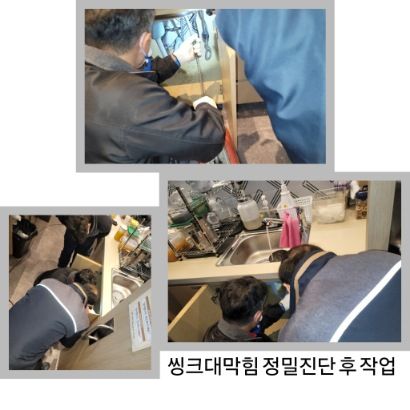 평택 싱크대막힘 정밀진단 후 작업