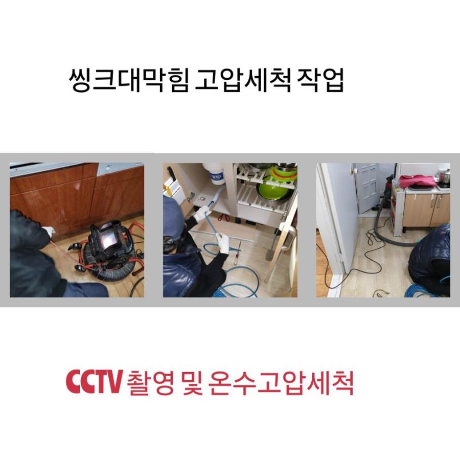 지산동 싱크대막힘 온수고압세척