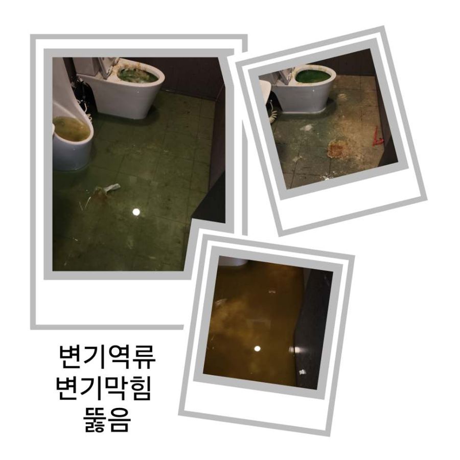평택 변기역류·변기막힘 뚫음
